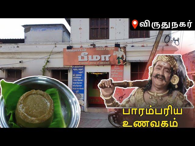 Virundhunagar la Ipdi Oru  விருந்து ah || Hotel Bheema Pure Veg || Pennyfoods #shorts #madurai