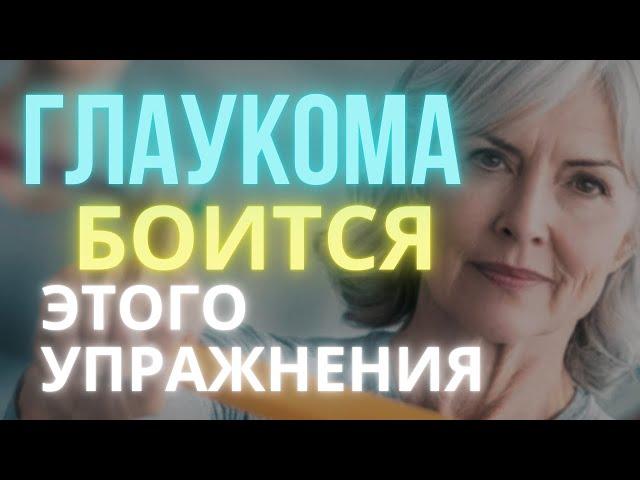 Как восстановить зрение при глаукоме, катаракте и макулодистрофии в течении месяца. Glaucoma