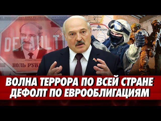 Лукашенко признал ДЕФОЛТ. ОМОН вламывается в дома и забирает деньги. Слив от BYPOL