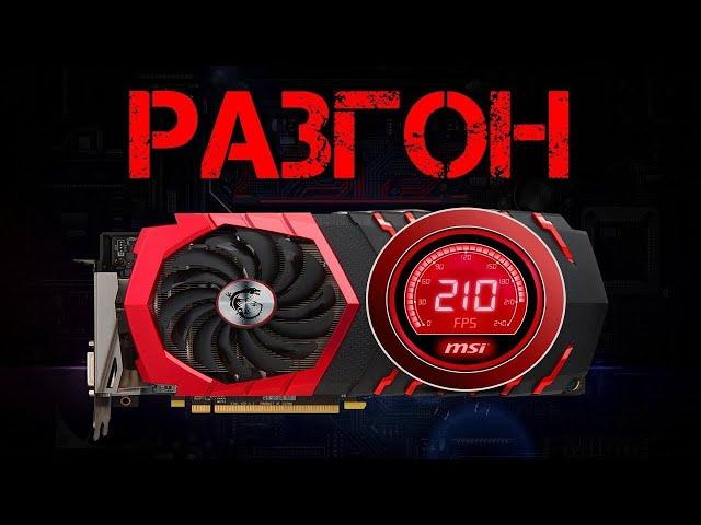 НАСТРОЙКА ВИДЕОКАРТ ПОД МАЙНИНГ | РАЗГОН RX 580