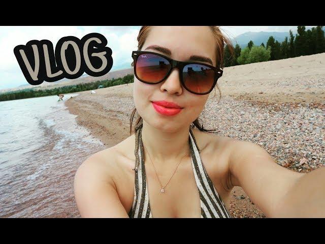 VLOG: ЫССЫК КУЛЬ 2017 | КАЙФОВЫЙ ДИКИЙ ПЛЯЖ 