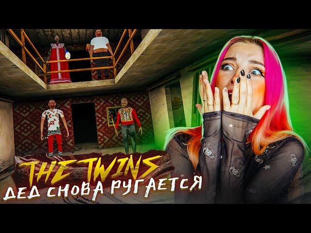 БЛИЗНЕЦЫ СНОВА РУГАЮТСЯ! ЧЕЛЛЕНЖ БЕЗ ОРУЖИЯ И МАСКИ СЛЕНДЕРИНЫ ► The Twins