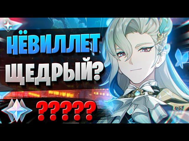 НЁВИЛЛЕТ ПОКАЗЫВАЕТ ЧТО МОЖЕТ! | ОТКРЫТИЕ НЁВИЛЛЕТ И ХУ ТАО | Genshin Impact 4.1