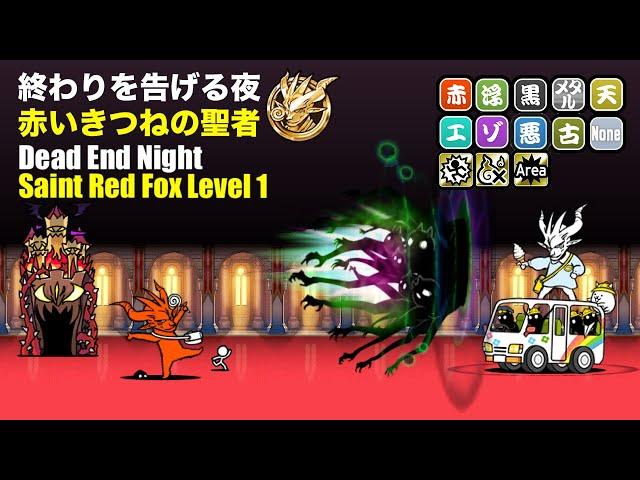 Battle Cats Saint Red Fox! How to get Li'l Nyandam to Lv 40 & True Form Schoolbus Nyandam?