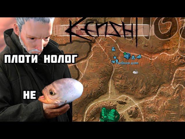 Kenshi \\ Рыбкин дом //