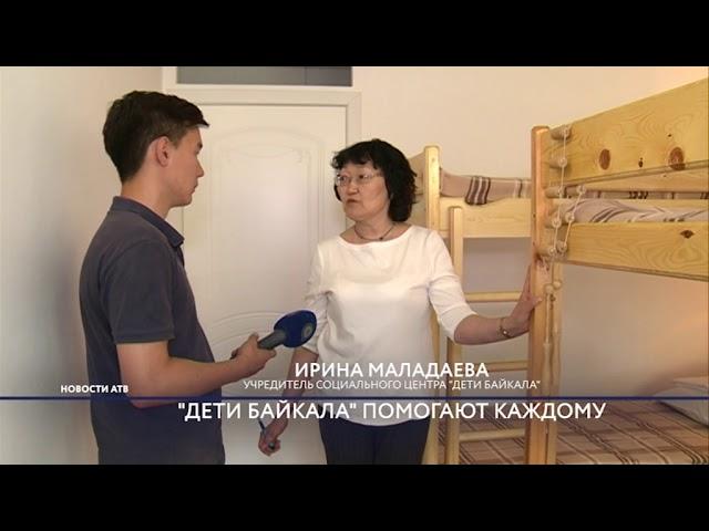 "Дети Байкала" помогают каждому