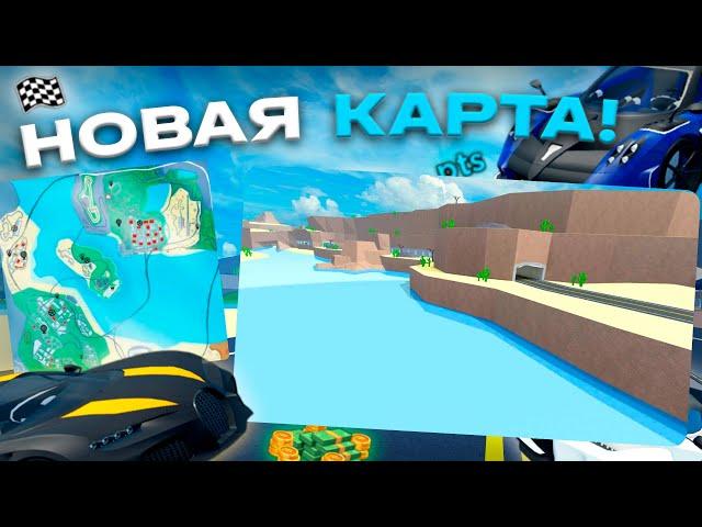 ЭТО СВЕРШИЛОСЬ! НОВАЯ КАРТА В CAR DEALERSHIP TYCOON! НОВЫЙ СНЕК ПИК! ROBLOX CAR DEALERSHIP TYCOON