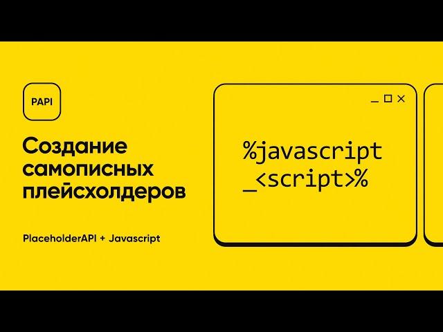  ЦВЕТ НИКА В МИРЕ, ТАЙМЕР ОБРАТНОГО ОТСЧЁТА, ВРЕМЯ ДОНАТА / PlaceholderAPI + Javascript