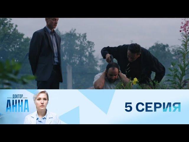 Доктор Анна. Серия 5 // Doctor Anna. Episode 5 // Лучшие медицинские сериалы // Врачи в кино