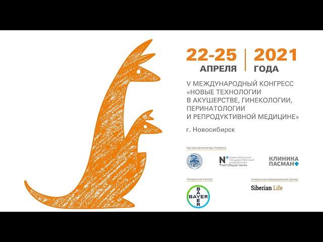 Еркович И.В. Преждевременный разрыв плодных оболочек VМеждународный конгресс 24.04 Зал 2