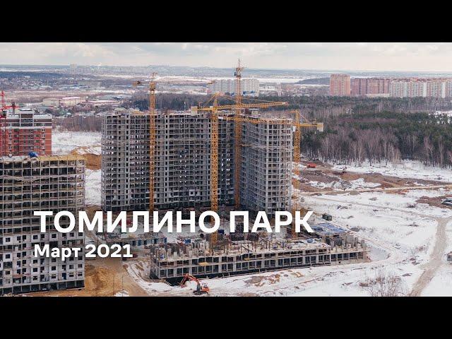 ЖК «Томилино Парк» / Март 2021