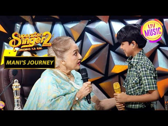 Asha Parekh ने बुलाया Mani को Handsome | Superstar Singer Season 2 | Mani's Journey