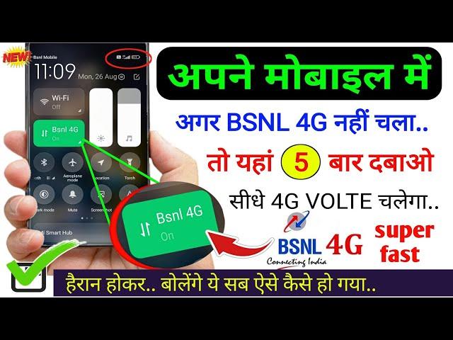 Bsnl Me 4g Net Kaise Chalaye  Bsnl Network Problem  bsnl h+ to 4g @Gadeltechlab