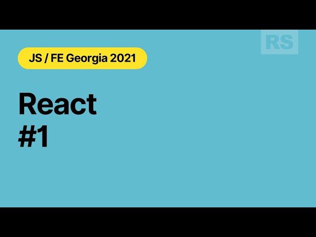 Rolling Scopes School  Georgia. React. Part 1