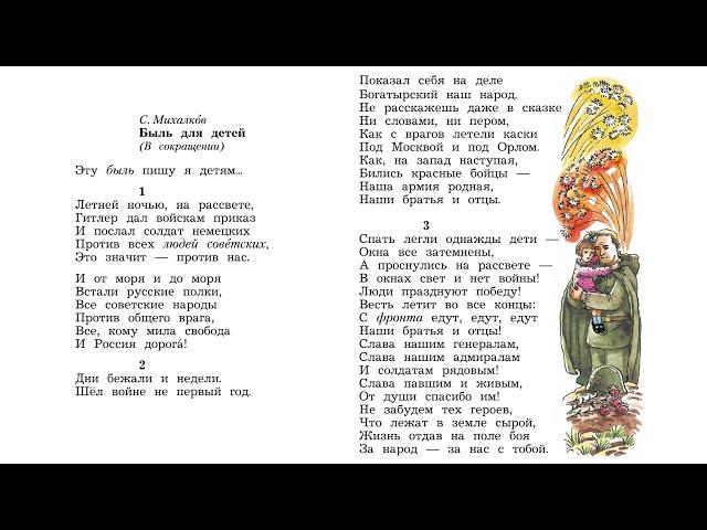 С. Михалков "Быль для детей" (В сокращении)