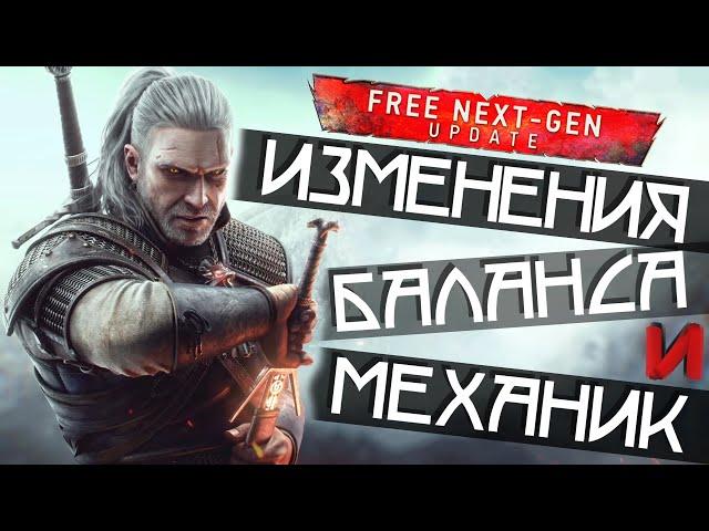 ИЗМЕНЕНИЯ НАВЫКОВ, МУТАЦИЙ, РУН, ЗЕЛИЙ, ДОСПЕХОВ И ПРОЧЕГО • THE WITCHER 3 NEXT-GEN UPDATE