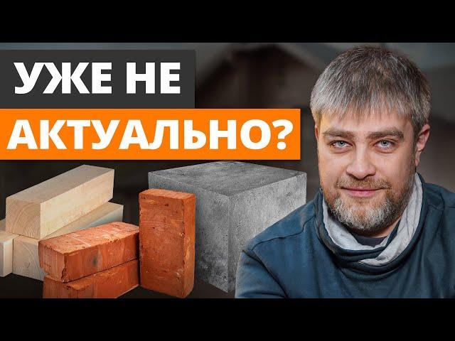 Из чего ВЫГОДНЕЙ ВСЕГО построить частный дом в 2024? / Самые ЛУЧШИЕ и ХУДШИЕ стройматериалы для дома