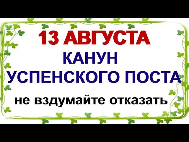 13 августа ДЕНЬ ЕВДОКИМА. Что можно и что нельзя делать перед Успенским постом