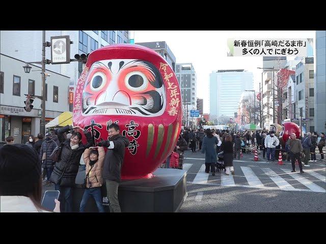 新年恒例「高崎だるま市」多くの人でにぎわう　群馬・高崎市(25/01/01)