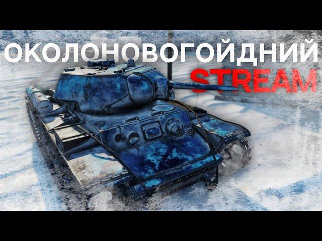 Стрим War Thunder Mobile • В поисках атмосферы..