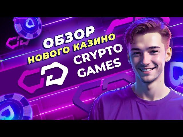 Обзор нового казино Crypto-Games! Обзор бонусов и слотов онлайн-казино Крипто-Геймс #ВсеоКазино