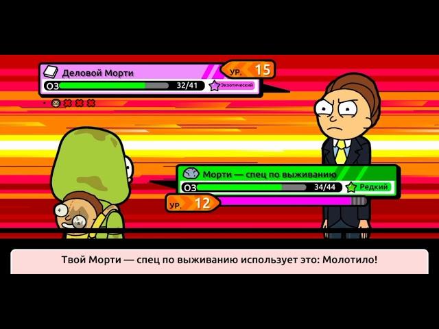 Разнёс 2 Рика из совета Риков! Изи победа!