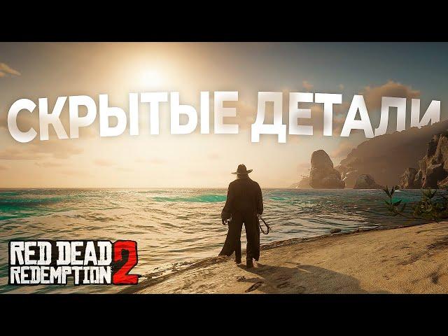 RDR 2: Мелкие, но крутые детали #2