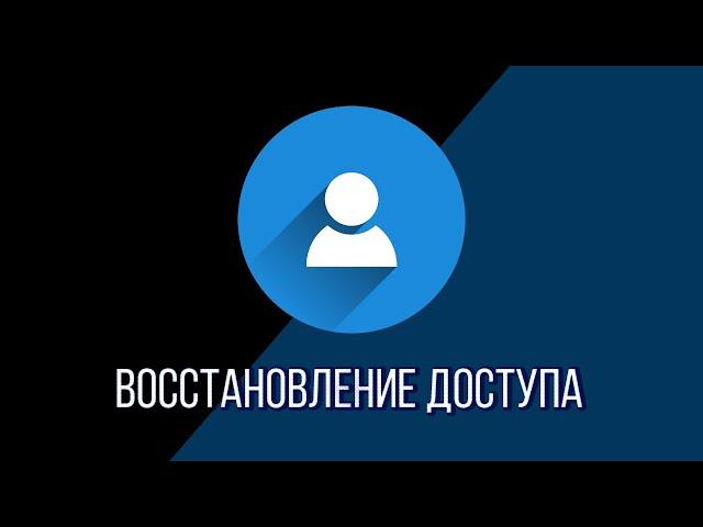 Восстановление доступа к аккаунту | Radmir RP