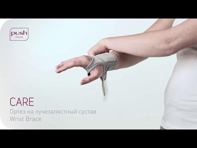 Ортез на лучезапястный сустав Care Wrist Brace