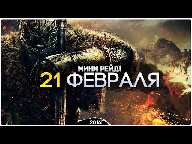 Обзор мини рейда в тюряге 21.02.2016г