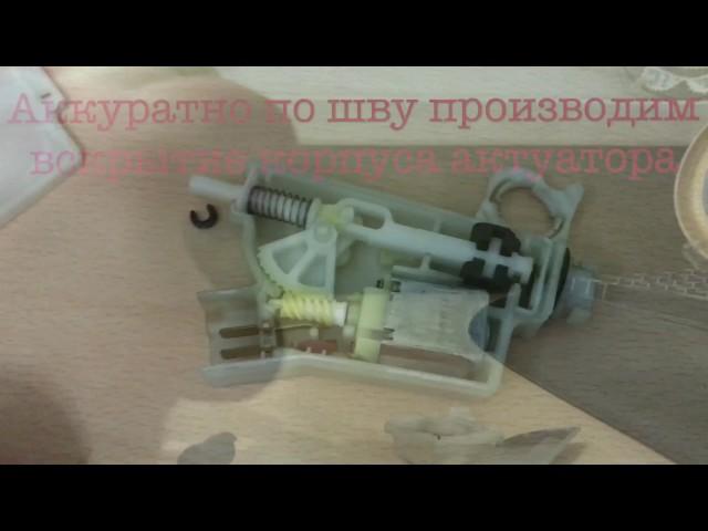 Ремонт замка актуатора лючка бензобака Ниссан теана j32.How to repair fuel tank flap lock