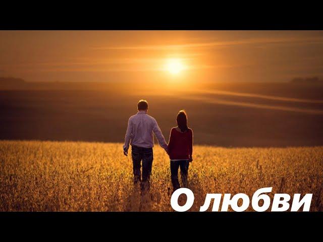 О любви. Протоиерей  Андрей Ткачёв.