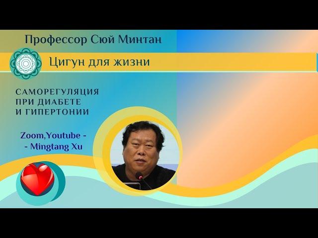 Восстановление и усиление печени и поджелудочной железы. Сюй Минтан