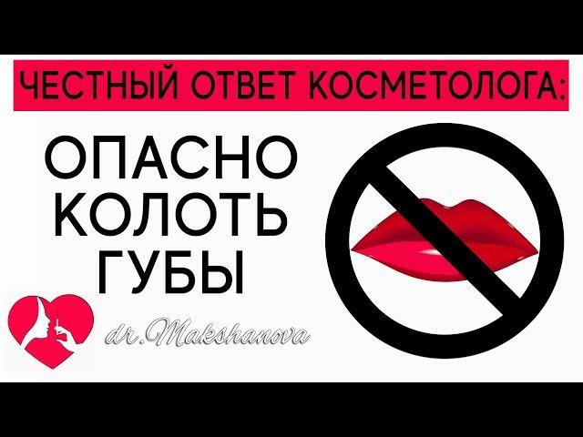 Увеличение губ филлерами гиалуроновой кислотой противопоказано при