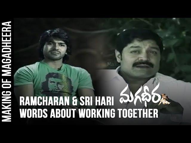 Ramcharan & Sri Hari Words About Working Together For Magadheera || SS Rajamouli || Geetha Arts