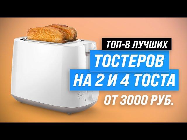 TOP 8. The best toasters for home  Rating 2023  How to choose the best?