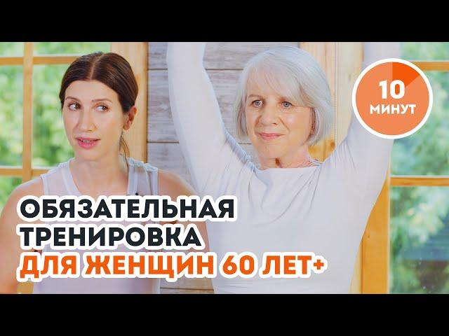 Зарядка для женщин за 60 лет: Незаменимые упражнения для красоток от 60 до 120 лет