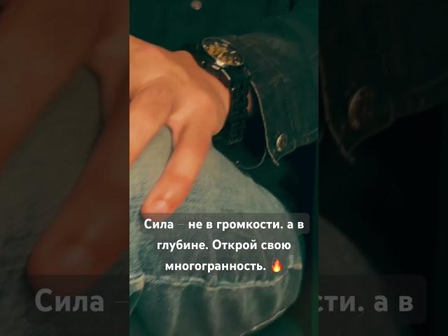 Мужественность & Глубина