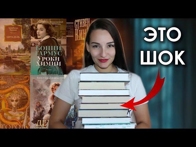 КНИГА на 10 из 10!  Лучшее прочитанное года  Сара Маас, Стивен Кинг, Арчибальд Кронин