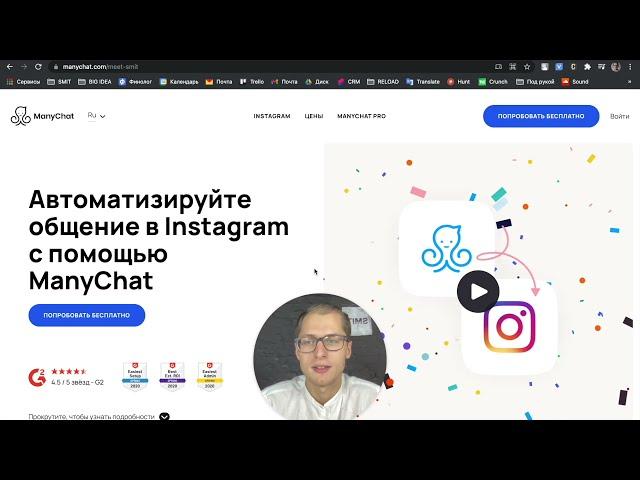 Как создать чат-бота в Инстаграм | Подключение ManyChat  ГАЙД