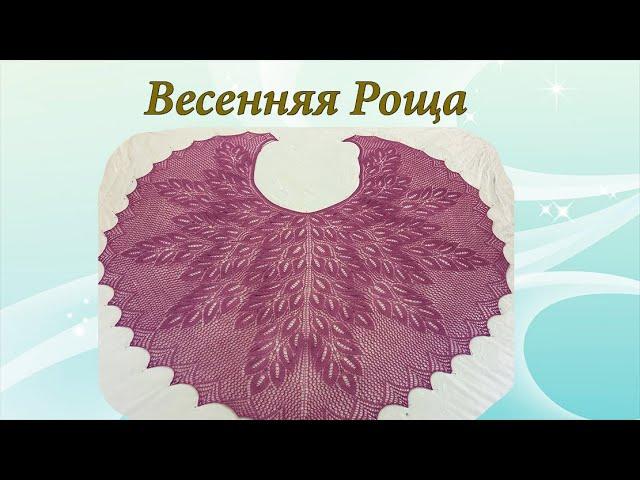 Весенняя роща | Подробный МК | Часть 7 (Ряды 139-154)