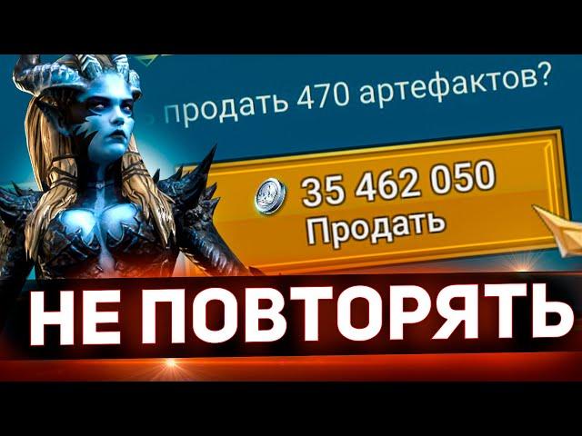 Радикально освободил место под артефакты в Raid shadow legends!