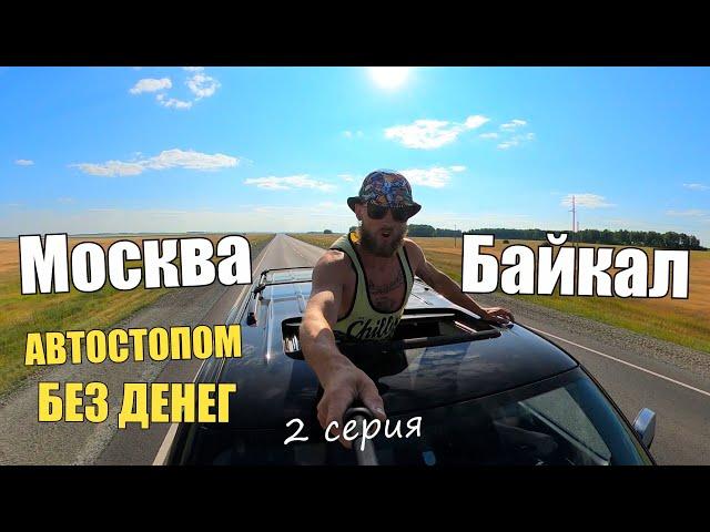 2 серия. Вор в Законе обосновал Москвичу! Челябинск, Новосибирск, Барнаул