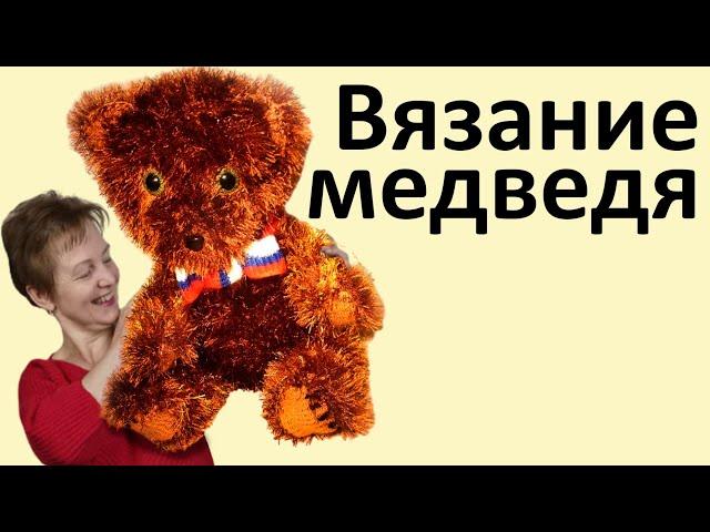 Как связать медвежонкаВязаные игрушкиВязание игрушек меховой пряжей на вязальной машине