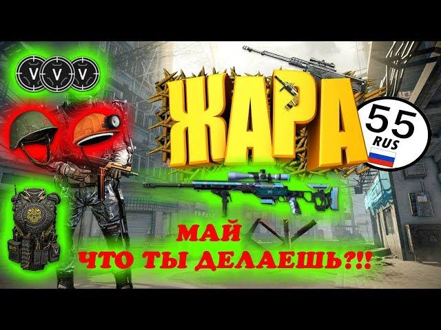 WARFACE ЧИТ НА 5 РЕСУРС ВЛАДЮХА ЗАЖИМАЕТ ФАРМИТ РАКА НА РМ