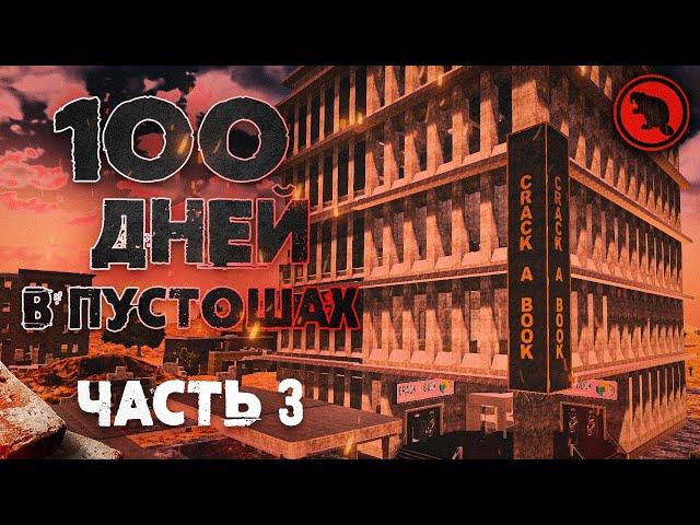 ВСЯ КАРТА это ПУСТОЩБ! Кровавая луна на квесте 5 тира! 100 дней в 7 Days to Die! Часть 3