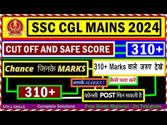 SSC CGL MAINS 2024  | SSC CGL 2024 FINAL CUT OFF OUT!  310+ Marks वालों को कौन सी पोस्ट? #ssccgl