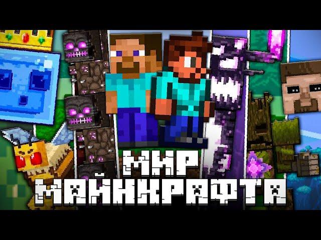 Террария в Майнкрафт мире ! Полное прохождение террарии | Terraria