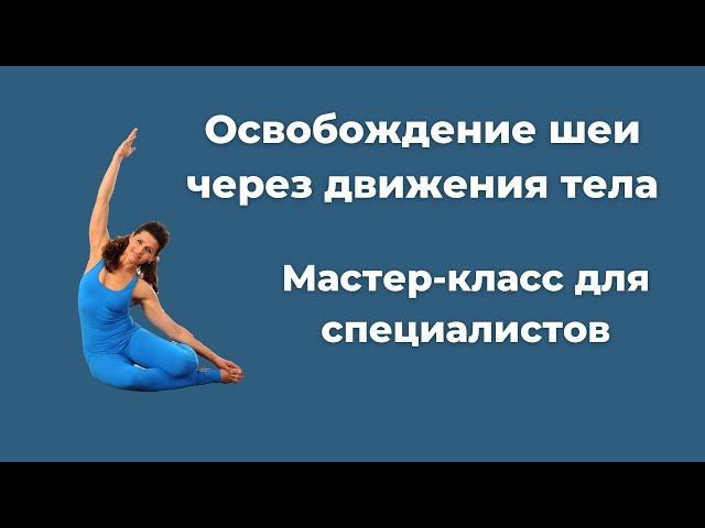 Хитрый способ снять напряжение в шее