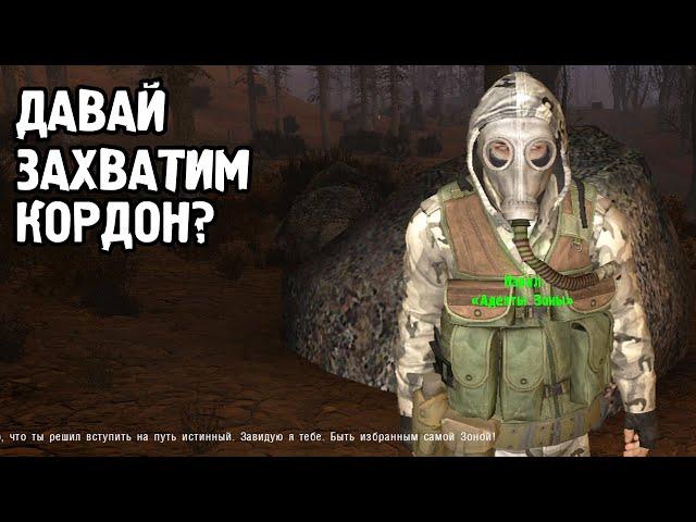 Зона говорит со мной. STALKER Ермак: Миражи Зоны